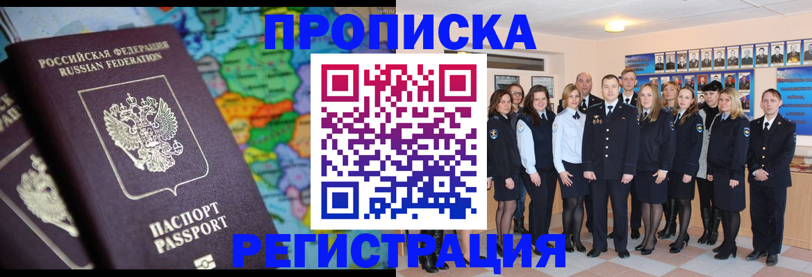 прописка поиск в Новошахтинске