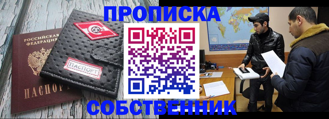 временная регистрация для школы в Новошахтинске