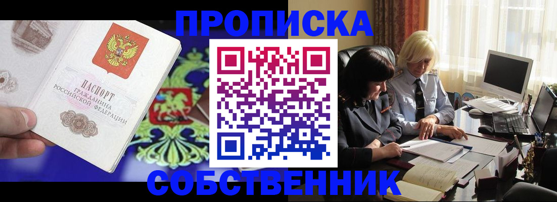 прописка для школы в Новошахтинске