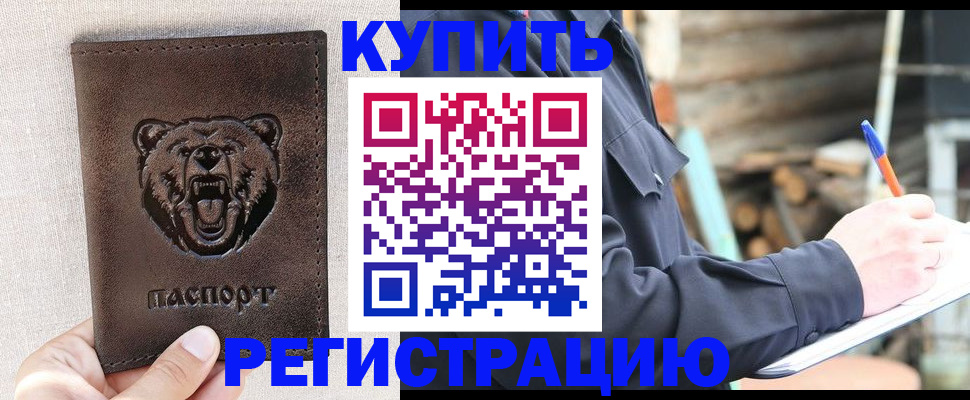 временная регистрация недорого в Новошахтинске