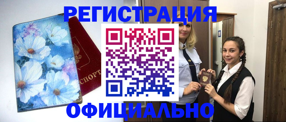 регистрация в Новошахтинске