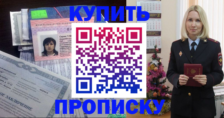временная регистрация надежно в Новошахтинске