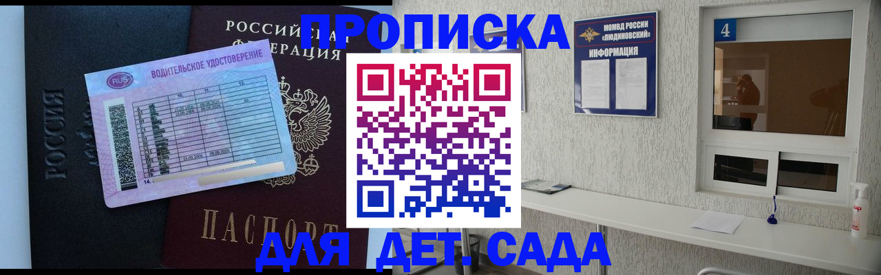 прописка ребенка в Новошахтинске