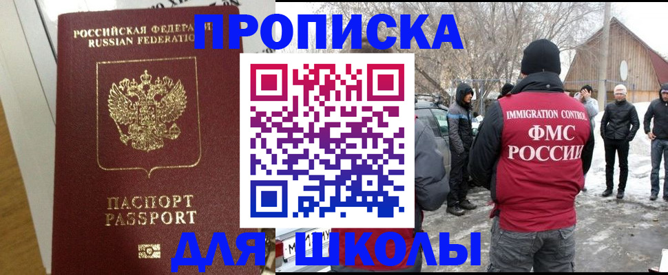 прописка законно в Новошахтинске