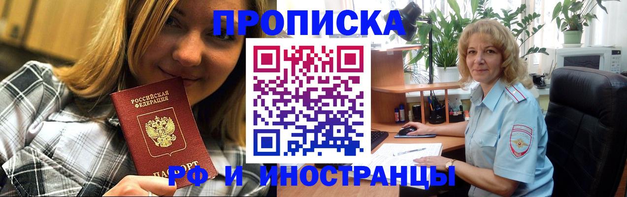 временная регистрация недорого в Новошахтинске