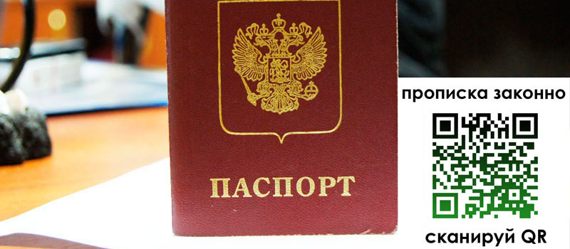 прописка в Новошахтинске прописка в Новошахтинске
